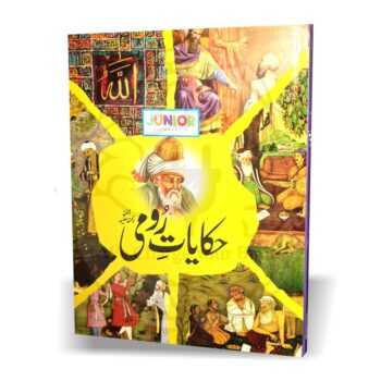 حکایات رومی (بچوں کے لئے) – بچوں کے لئے دلچسپ اور سبق آموز اردو کہانیوں کی کتاب