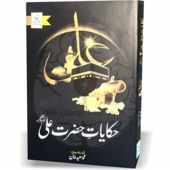 حکایات حضرت علی کرم اللہ وجہہ – حضرت علی رضی اللہ عنہ کی زندگی پر مبنی کہانیوں کی کتاب