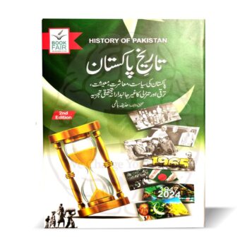 تاریخ پاکستان (ترقی اور تنزلی کا تجزیہ) – حذیفہ ہاشمی کی تحقیقی کتاب، پاکستان کی سیاست، معیشت، اور ترقی کا جامع تجزیہ