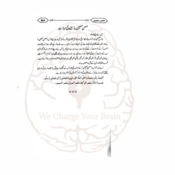 حصن حصین – امام محمد الجزری کی مرتب کردہ رسول اللہ صلی اللہ علیہ وسلم کی دعاؤں پر مبنی کتاب