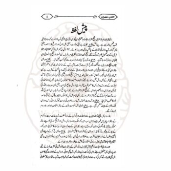 حصن حصین – امام محمد الجزری کی مرتب کردہ رسول اللہ صلی اللہ علیہ وسلم کی دعاؤں پر مبنی کتاب