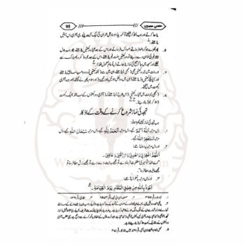 حصن حصین – امام محمد الجزری کی مرتب کردہ رسول اللہ صلی اللہ علیہ وسلم کی دعاؤں پر مبنی کتاب