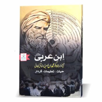 ابن عربی (شیخ ابوبکر محمد بن العربی) حیات و تعلیمات – ابن عربی کی زندگی اور تعلیمات پر مبنی کتاب