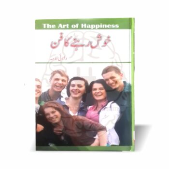 خوش رہنے کا فن – دلائی لامہ کی گفتگو پر مبنی خوشیوں کے اصول سکھانے والی کتاب، دعا پبلیکیشنز لاہور