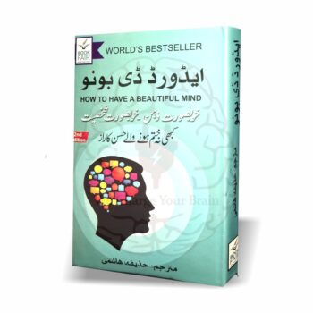 خوبصورت ذہن ۔ خوبصورت شخصیت – ایڈورڈ ڈی بونو کی شخصیت سازی پر مبنی کتاب کا اردو ترجمہ