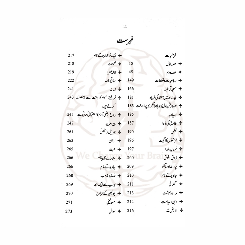 مطالب و شرح بال جبریل – علامہ اقبال کے شعری مجموعہ کی تشریح، حمیرا جمیل کی تصنیف