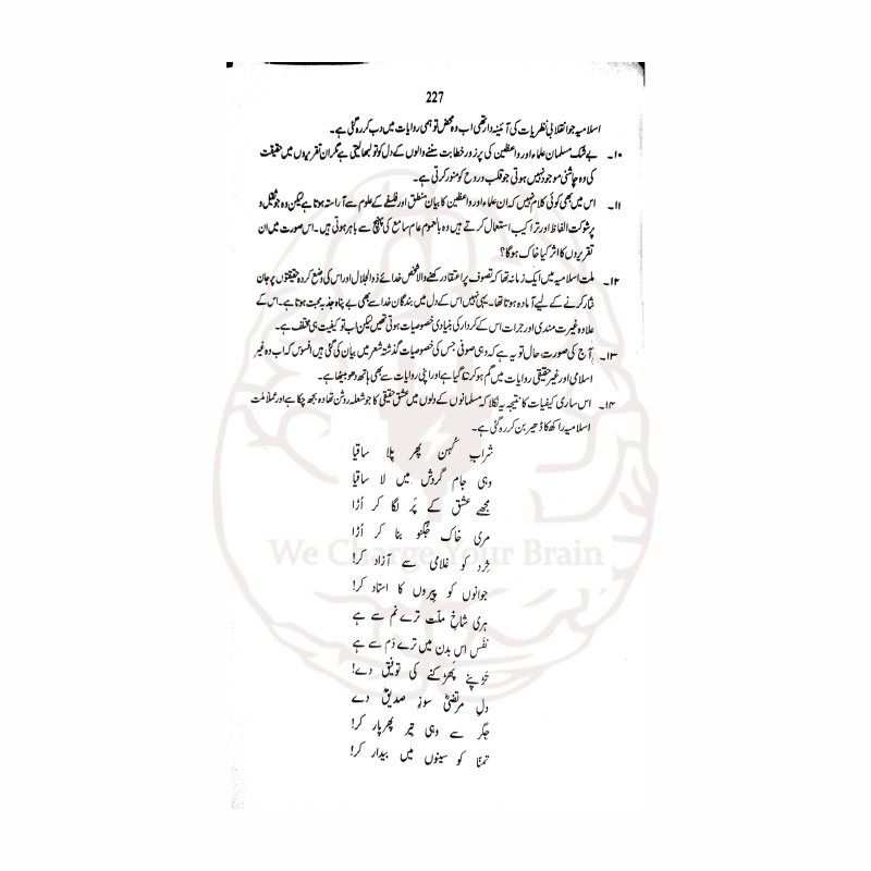 مطالب و شرح بال جبریل – علامہ اقبال کے شعری مجموعہ کی تشریح، حمیرا جمیل کی تصنیف