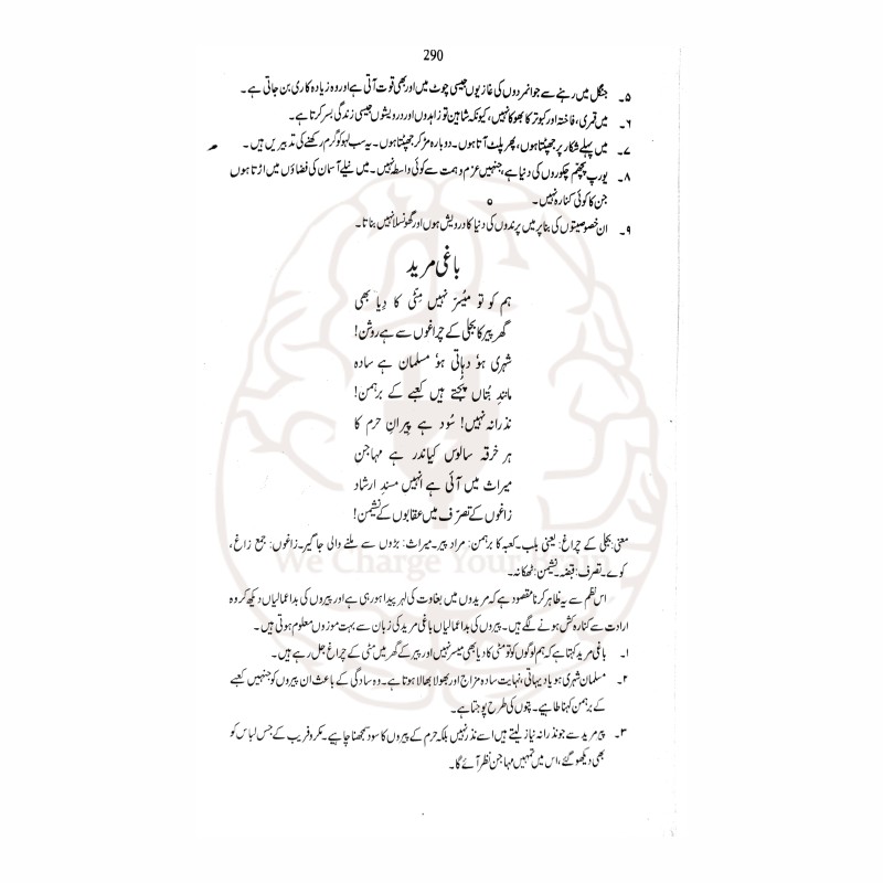 مطالب و شرح بال جبریل – علامہ اقبال کے شعری مجموعہ کی تشریح، حمیرا جمیل کی تصنیف