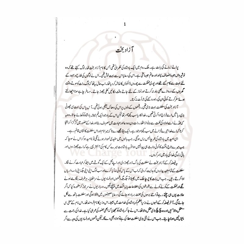 قصہ چہاردرویش کی کہانیاں – بچوں کے لئے جونئر لائبریری کی شائع کردہ دینی واخلاقی تربیت پر مبنی کتاب