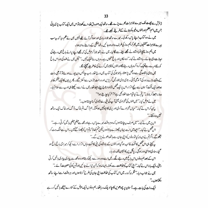 قصہ چہاردرویش کی کہانیاں – بچوں کے لئے جونئر لائبریری کی شائع کردہ دینی واخلاقی تربیت پر مبنی کتاب