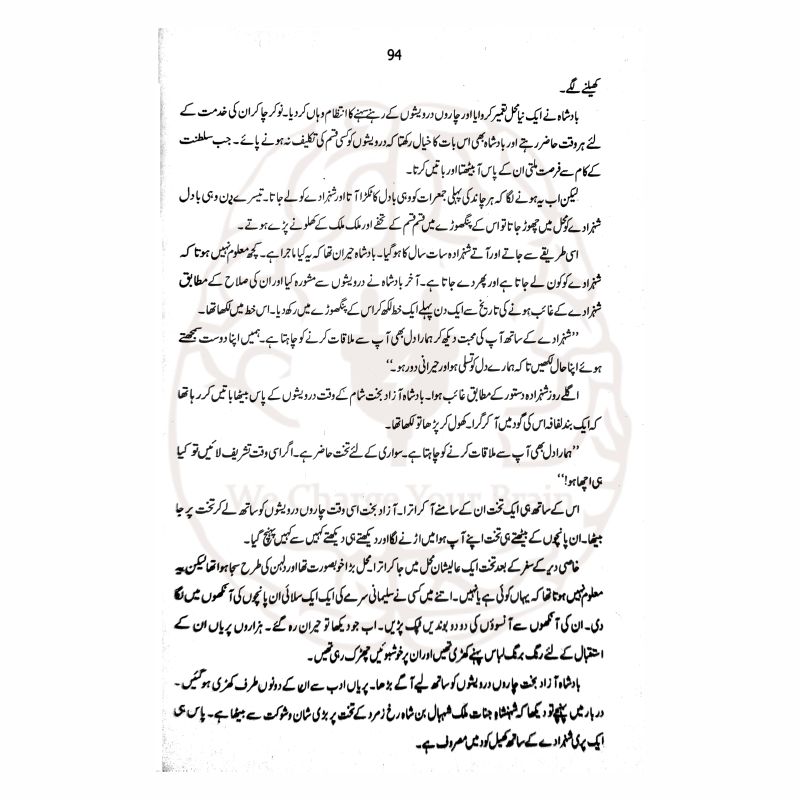 قصہ چہاردرویش کی کہانیاں – بچوں کے لئے جونئر لائبریری کی شائع کردہ دینی واخلاقی تربیت پر مبنی کتاب