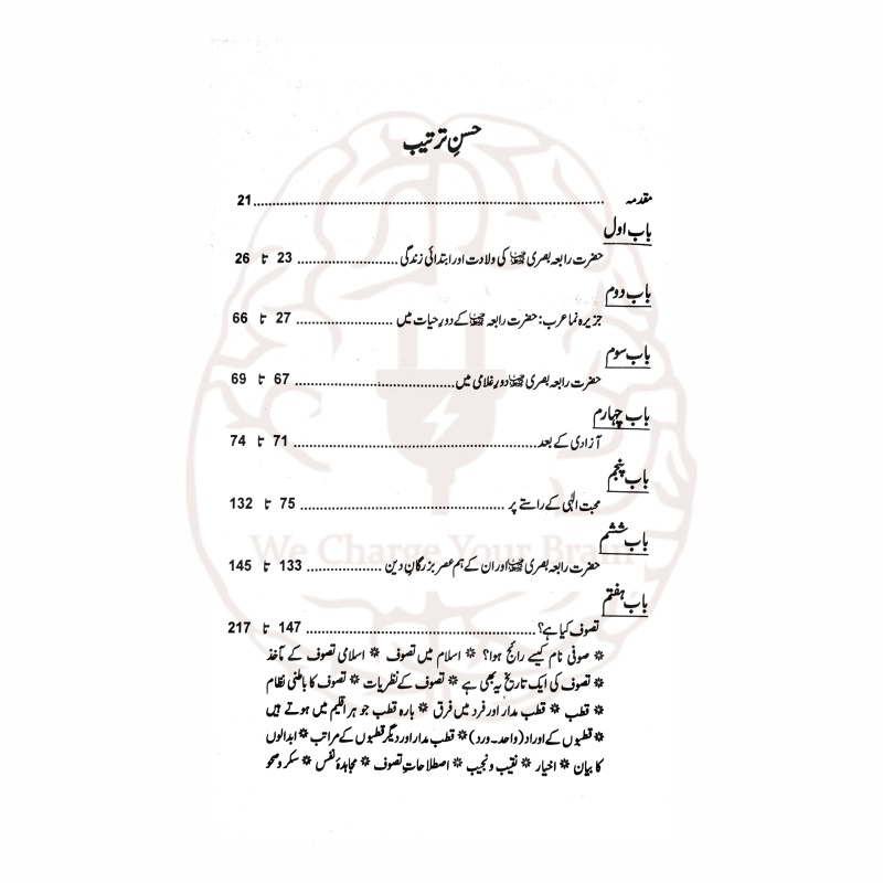 حضرت رابعہ بصری – معاذ ہاشمی کی ترتیب دی گئی کتاب، حضرت رابعہ بصریہ رحمہ اللہ کی زندگی اور تصوف پر مبنی