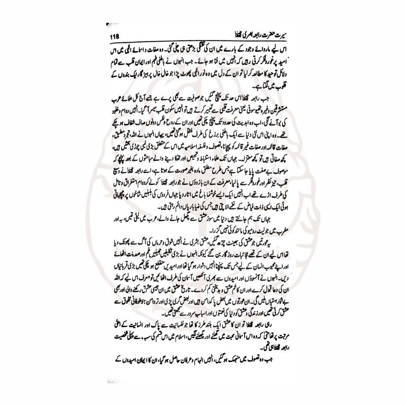 حضرت رابعہ بصری – معاذ ہاشمی کی ترتیب دی گئی کتاب، حضرت رابعہ بصریہ رحمہ اللہ کی زندگی اور تصوف پر مبنی