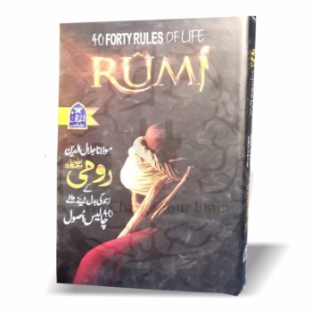 رومی کے زندگی بدل دینے کے چالیس اصول – مولانا جلال الدین رومی کی تعلیمات پر مبنی روحانی اور اخلاقی رہنمائی کی کتاب