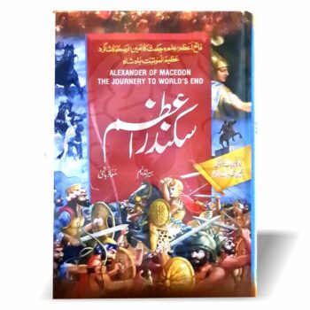 سکندر اعظم – ہیرلڈ لیم کی انگریزی کتاب کا اردو ترجمہ، فاتح اعظم کی زندگی اور فتوحات پر مبنی