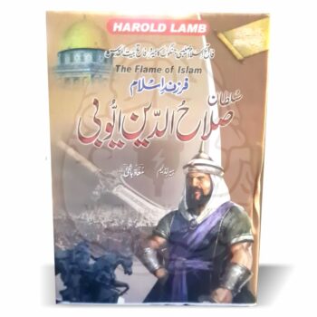 ۔"سلطان صلاح الدین ایوبی – ہیرلڈلیم کی کتاب 'The Flame of Islam' کا معاذ ہاشمی کے ذریعے اردو ترجمہ، صلیبی جنگوں اور بیت المقدس کی فتح پر مبنی"۔