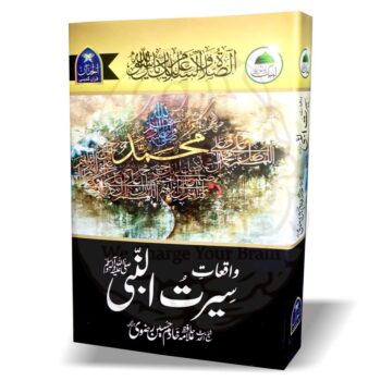 واقعات سیرت النبیﷺ – علامہ خادم حسین رضوی کی خطبات اور تقاریر سے اخذ کردہ عشق رسول اور ناموس رسالت کے پہلوؤں پر مبنی کتاب
