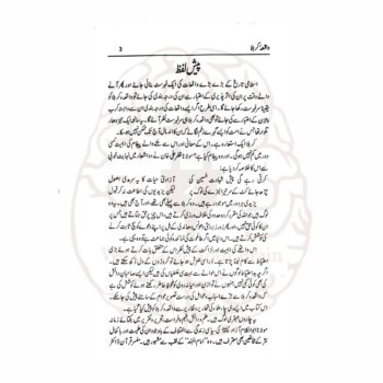 واقعہ کربلا (چار عبقری شخصیات) – مولانا ابوالکلام آزاد، ڈاکٹر اسرار احمد، مولانا طارق جمیل، اور پیر رضا ثاقب مصطفائی کے خطبات پر مبنی کتاب