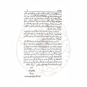 واقعہ کربلا (چار عبقری شخصیات) – مولانا ابوالکلام آزاد، ڈاکٹر اسرار احمد، مولانا طارق جمیل، اور پیر رضا ثاقب مصطفائی کے خطبات پر مبنی کتاب