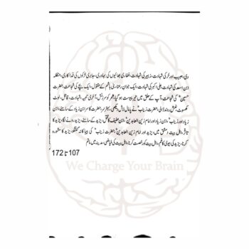 واقعہ کربلا (چار عبقری شخصیات) – مولانا ابوالکلام آزاد، ڈاکٹر اسرار احمد، مولانا طارق جمیل، اور پیر رضا ثاقب مصطفائی کے خطبات پر مبنی کتاب