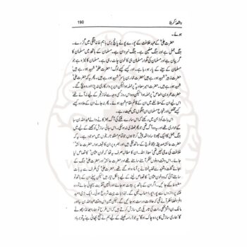 واقعہ کربلا (چار عبقری شخصیات) – مولانا ابوالکلام آزاد، ڈاکٹر اسرار احمد، مولانا طارق جمیل، اور پیر رضا ثاقب مصطفائی کے خطبات پر مبنی کتاب