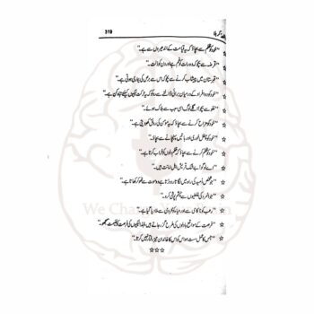 واقعہ کربلا (چار عبقری شخصیات) – مولانا ابوالکلام آزاد، ڈاکٹر اسرار احمد، مولانا طارق جمیل، اور پیر رضا ثاقب مصطفائی کے خطبات پر مبنی کتاب