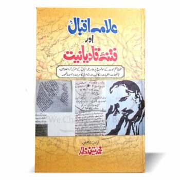 علامہ اقبال اور فتنہ قادیانیت – محمد متین خالد کی قادیانیت کے خلاف تاریخی دلائل پر مبنی کتاب