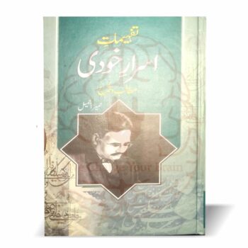 ۔"تفہیمات اسرار خودی" میں علامہ اقبال کی مشہور مثنوی اسرار خودی کی شرح اور مطالب بیان کئے گئے ہیں، جو خودی کی حقیقت اور اسکی پرورش کے مکمل لائحہ عمل پر روشنی ڈالتی ہے۔