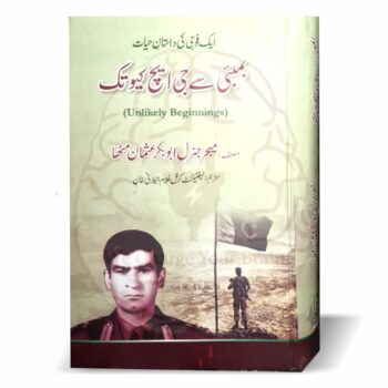 بمبئی سے جی ایچ کیو تک – میجر جنرل ابوبکر عثمان مٹھا کی سوانح حیات، ایس ایس جی کی تاریخ اور پاکستانی فوجی قیادت پر مبنی کتاب