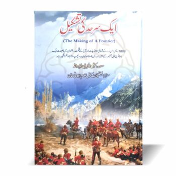 ایک سرحد کی تشکیل – کرنل الجیرنن ڈیورانڈ کی کتاب کا اردو ترجمہ، گلگت بلتستان اور شمالی علاقہ جات کے 1889 کے حالات پر مبنی