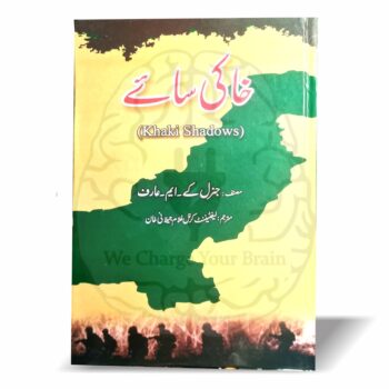 خاکی سائے – جنرل کے ایم عارف کی پاکستانی فوج اور سیاست پر مبنی کتاب کا اردو ترجمہ