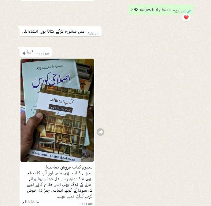 کتاب فروش: ایک بااعتماد اور خدمت گزار ادارہ