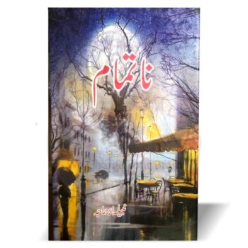 ناتمام – نبیلہ ابر راجہ کا سماجی مسائل پر مبنی اردو ناول