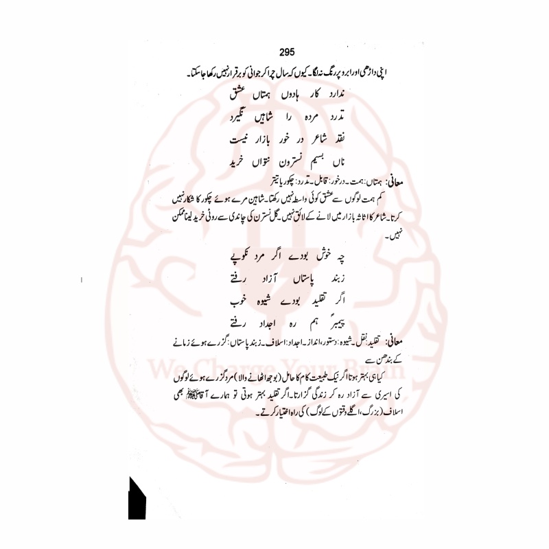 تفہیمات پیام مشرق – علامہ اقبال کی شاعری کی تشریح اور تفصیل از حمیرا جمیل