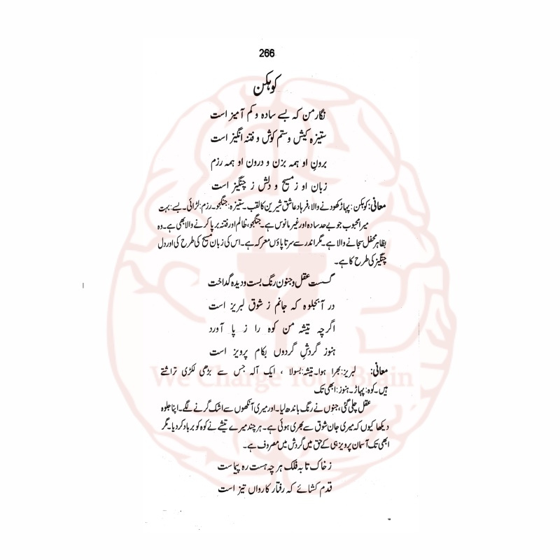 تفہیمات پیام مشرق – علامہ اقبال کی شاعری کی تشریح اور تفصیل از حمیرا جمیل