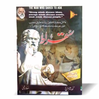 سقراط کی زندگی اور نظریات – کورا میسن کی کتاب کا اردو ترجمہ از معاذ ہاشمی