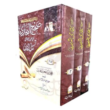 تسہیل البخاری – صحیح البخاری کا اردو ترجمہ اور مختصر شرح
