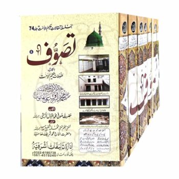 تصوف (مقالات حکیم الامت جلد 67 تا 74) – مولانا اشرف علی تھانوی کے ملفوظات پر مبنی اسلامی تصوف کی کتاب