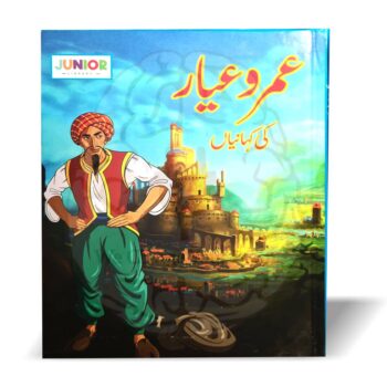 عمرو عیار کی کہانیاں – بچوں کے لئے دلچسپ اور سبق آموز اردو کہانیوں کا مجموعہ