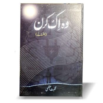وہ اک کرن – نگہت اعظمی کے افسانوں کا مجموعہ برائے معاشرتی اصلاح