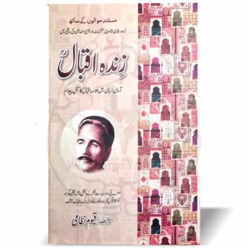 زندہ اقبال - قیوم نظامی کی کتاب، علامہ اقبال کے سیاسی، فکری، اور مذہبی پہلوؤں پر مبنی ایک شاندار تصنیف