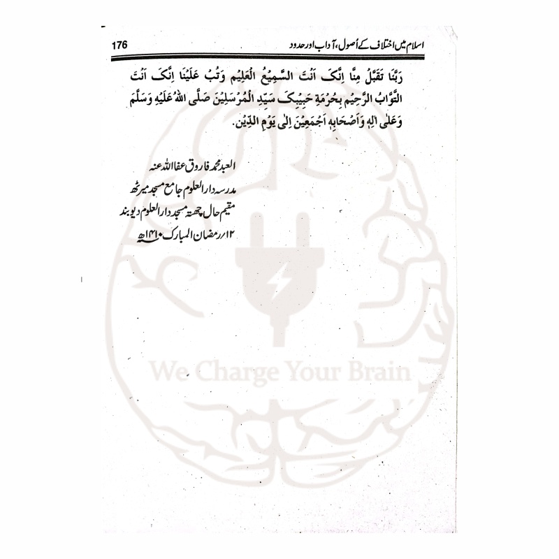 اسلام میں اختلاف کے اصول و آداب – اختلاف کے اسلامی اصول اور آداب پر مبنی حضرت مولانا مفتی محمود حسن گنگوہی کے افادات کی کتاب