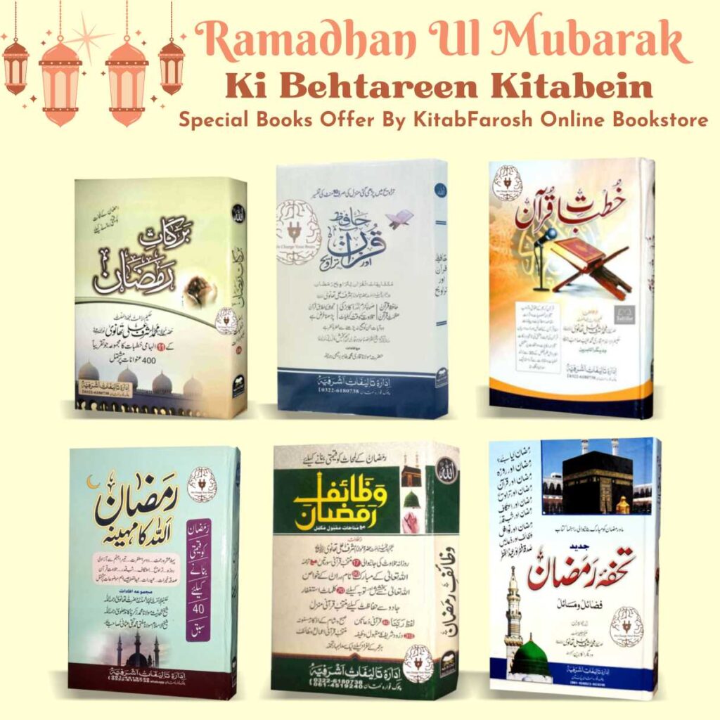 Ramzan Ul Mubarak Ki Behtareen Kitabein