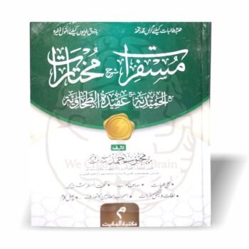مسفرات شرح مختارات
