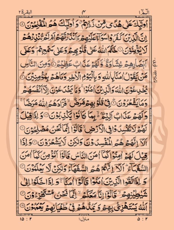 128/Q – Holy Quran - Image 2