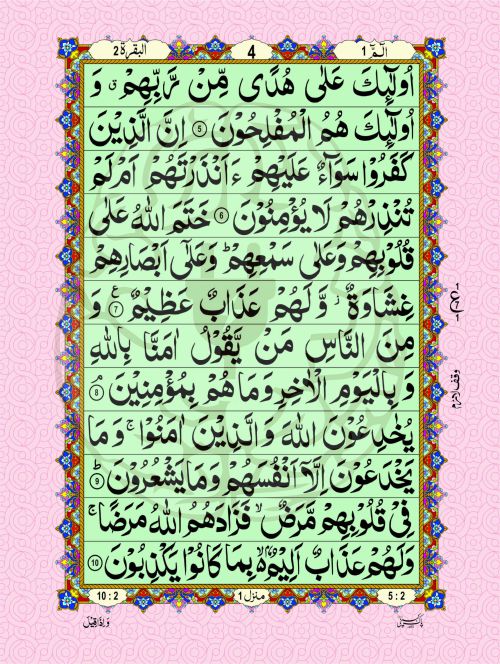 128/SG – Holy Quran - Image 2