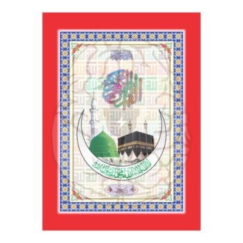 155/2 – Holy Quran Hafzi