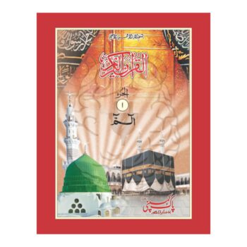 سادہ پارہ سیٹ – پیلے کاغذ پر، موٹے حروف، 10 سطری، مکمل 30 پارے، باکس پیکنگ کے ساتھ