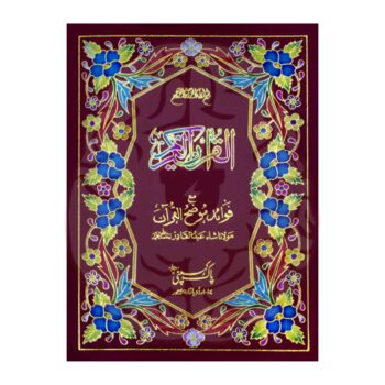 19/W-Mouzu Al-Quran with Translation and Tafseer