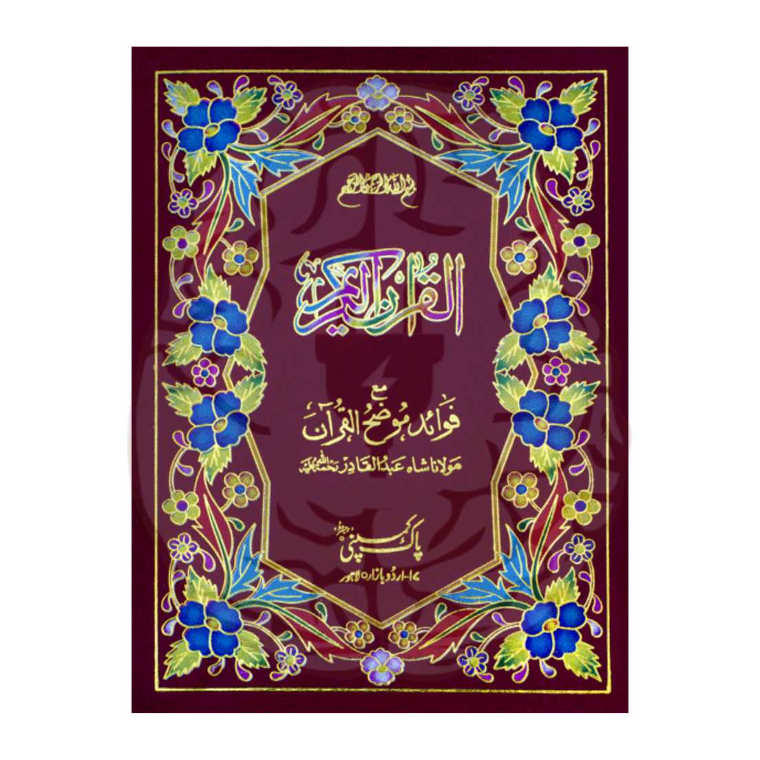 19/W-Mouzu Al-Quran with Translation and Tafseer